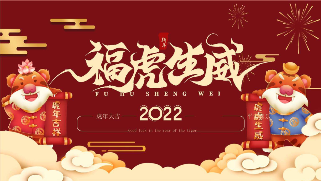 虎年大吉.png